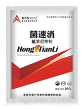 菌速消