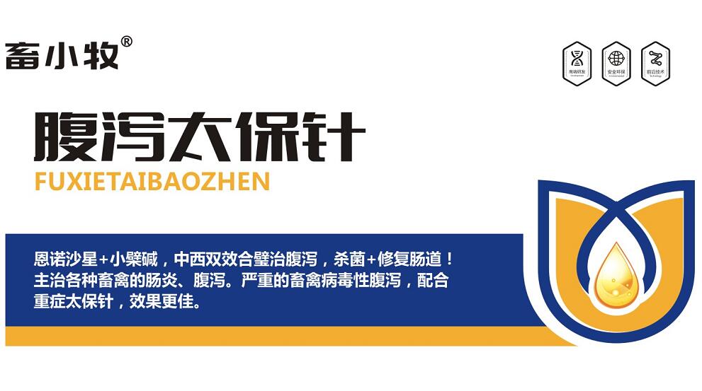 腹泻太保针